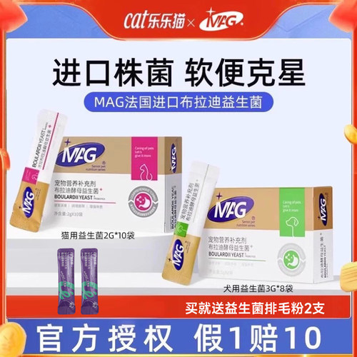 MAG益生菌犬猫调理肠胃腹泻软便