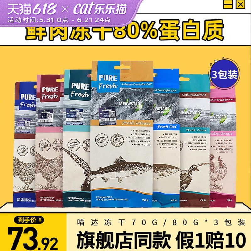 喵达冻干FD鲜肉喵哒营养增肥猫冻干猫咪幼猫鸡鸭肉粒冻干猫咪零食