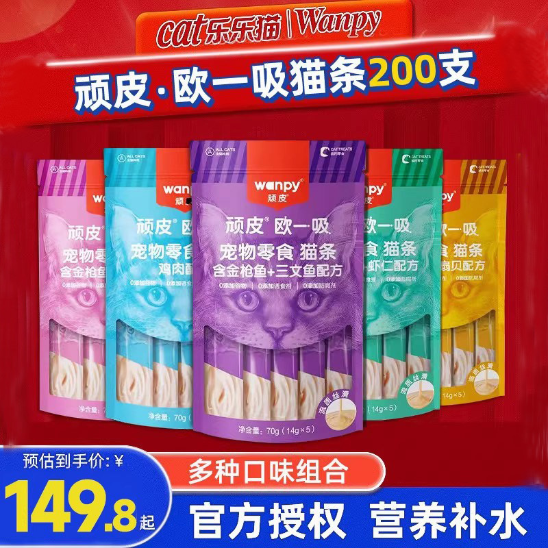 顽皮欧一吸猫条200支整箱Wanpy猫咪宠物零食营养补水增肥罐头用品