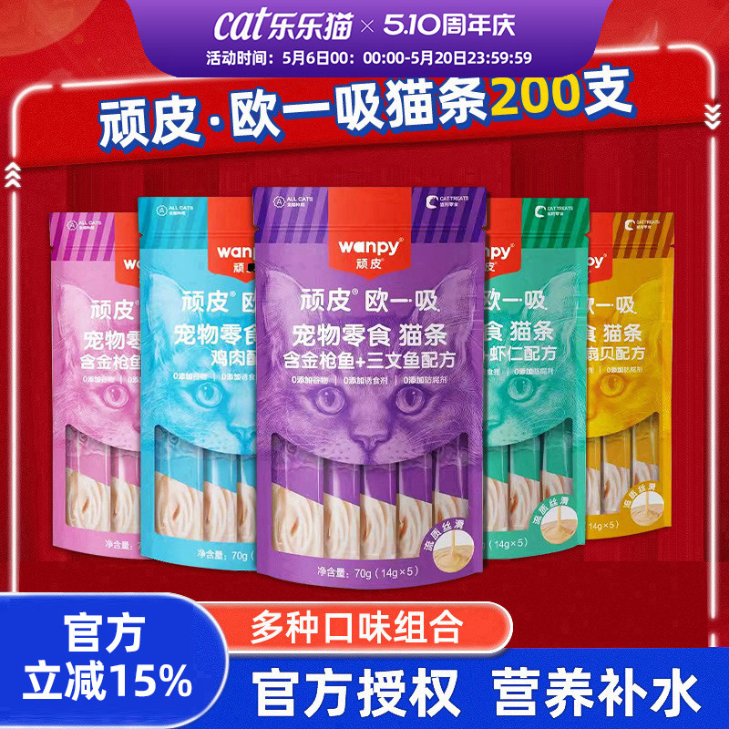 顽皮欧一吸猫条200支整箱Wanpy猫咪宠物零食营养补水增肥罐头用品