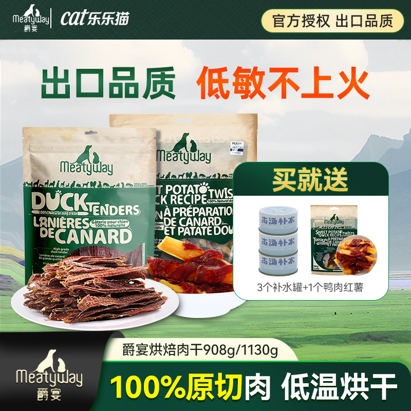 爵宴鸭肉干狗零食兔耳朵磨牙金毛