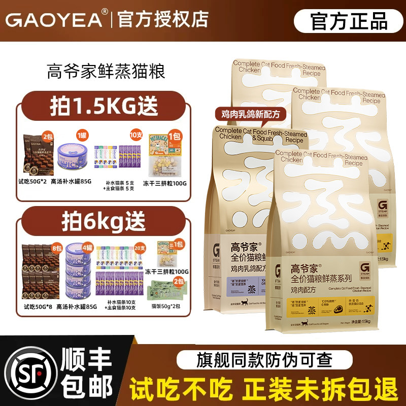 高爷家鲜蒸猫粮成猫幼猫全价鲜肉官方旗舰店正品12斤鸡肉乳鸽猫粮
