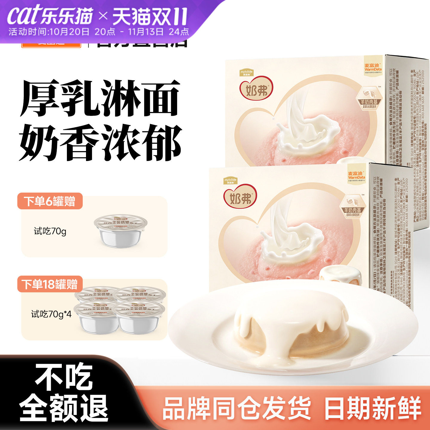 麦富迪奶弗主食布丁奶萃鸡肉羊乳成幼猫罐头全价营养湿粮猫咪零食