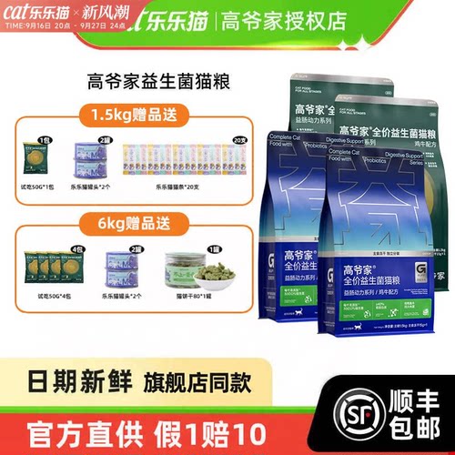 高爷家益生菌猫粮全阶高蛋白正品