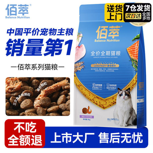 【不吃包退】乖宝出品佰萃猫粮