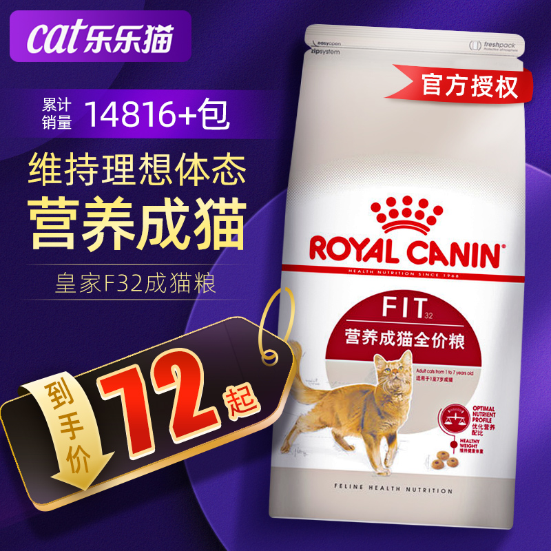 皇家F32全价成猫粮促毛球2kg