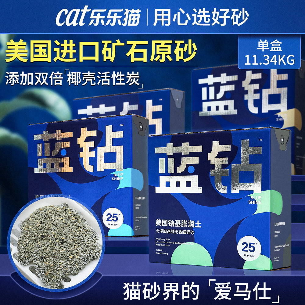 蓝钻膨润土猫砂活性炭除臭结团无尘矿石猫沙10kg公斤20斤猫咪用品
