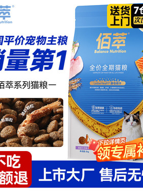 佰萃猫粮旗下官方正品磷虾鳀鱼成猫幼猫通用十大品牌排行20斤10kg