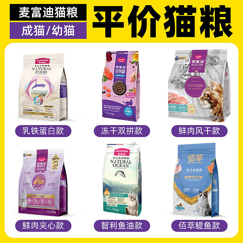 麦富迪猫粮平价猫粮厂家直发