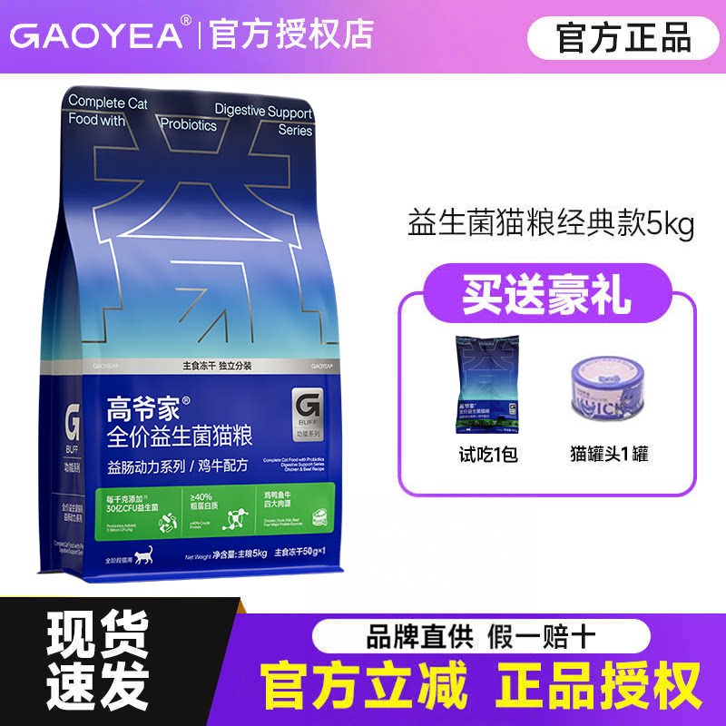 高爷家猫粮5kg经典鲜肉益生菌高蛋白冻干成猫幼猫官方旗舰店正品图片