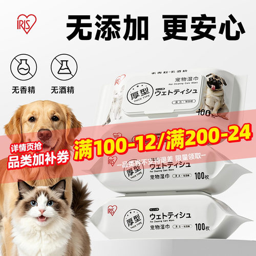 宠物湿巾猫狗专用爱丽思湿纸巾