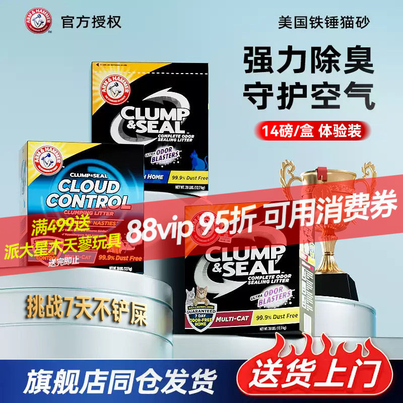 艾禾美铁锤猫砂14磅官方同仓发货