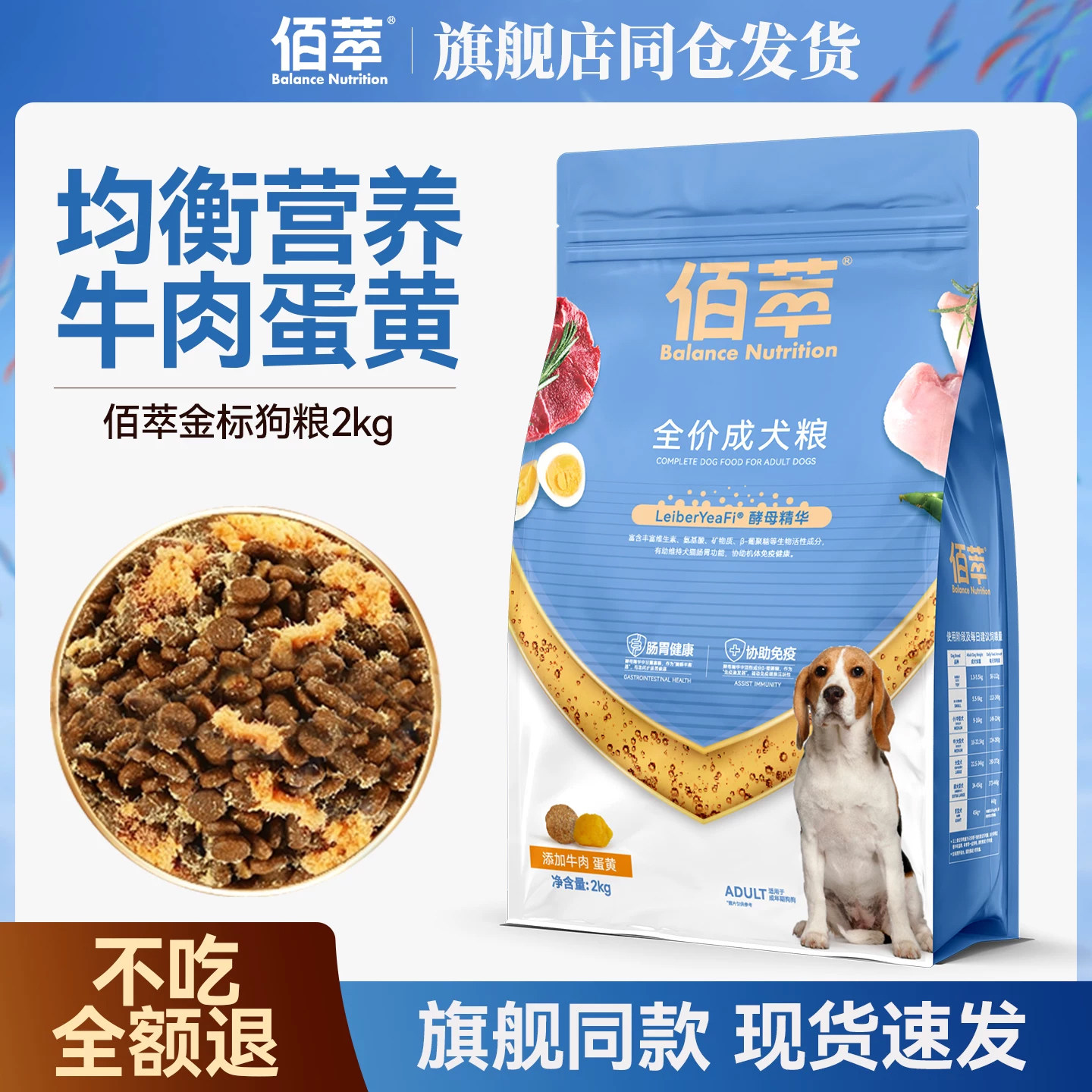 【乖宝集团旗下】佰萃狗粮图片