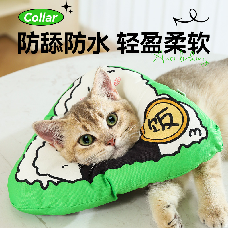 伊丽莎白圈猫头套猫咪项圈猫猫围脖小狗防舔神器防水脖套宠物用品-封面