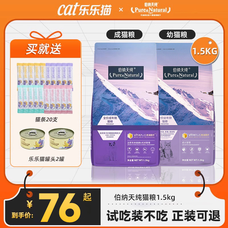 伯纳天纯猫粮10kg成幼猫官方正品