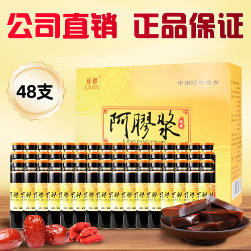 阿胶浆48支口服液山东送礼佳选