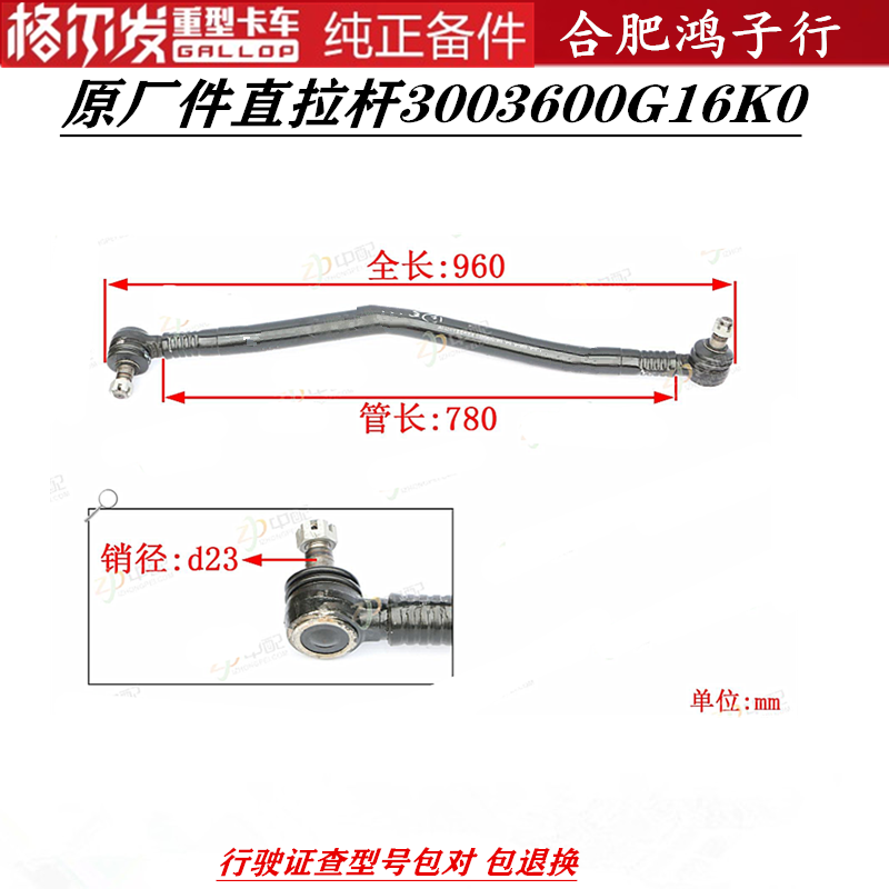 江淮格尔发K5A5K3方向拉杆直拉杆