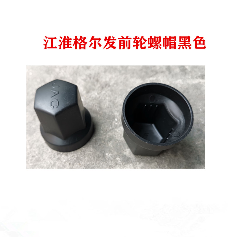 格尔发前轮胎螺丝螺帽黑色