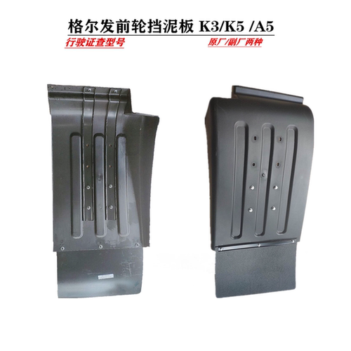 江淮格尔发前轮挡泥板挡泥皮