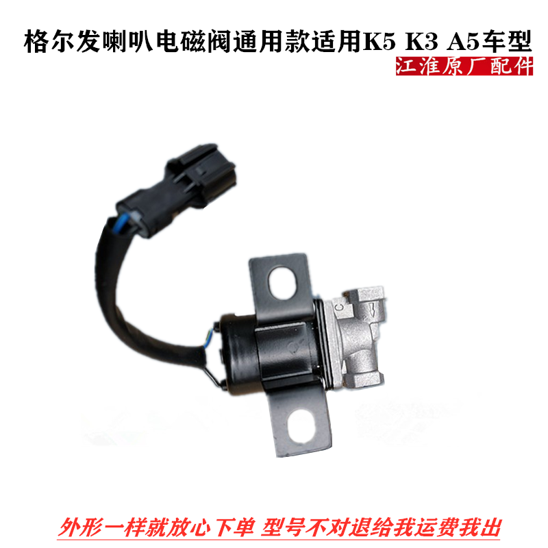 格尔发喇叭电磁阀原厂