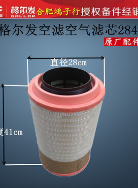 江淮格尔发 k3 K5 K6 A5 x w 空气滤芯 空滤格 2841江淮原厂配件
