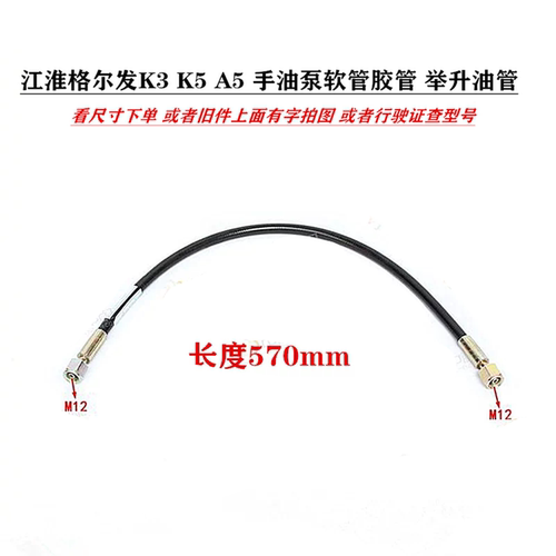 江淮格尔发K3K5A5手油泵软管