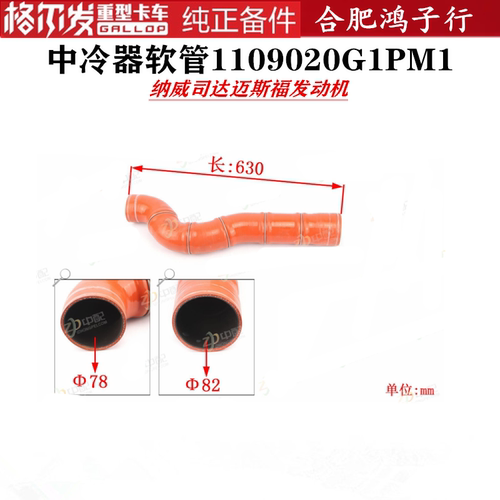 格尔发纳威司达迈斯福中冷器软管