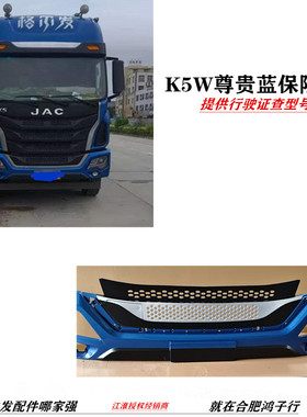 江淮格尔发K5 W 前 保险杠总成蓝色圆形雾灯H10A1