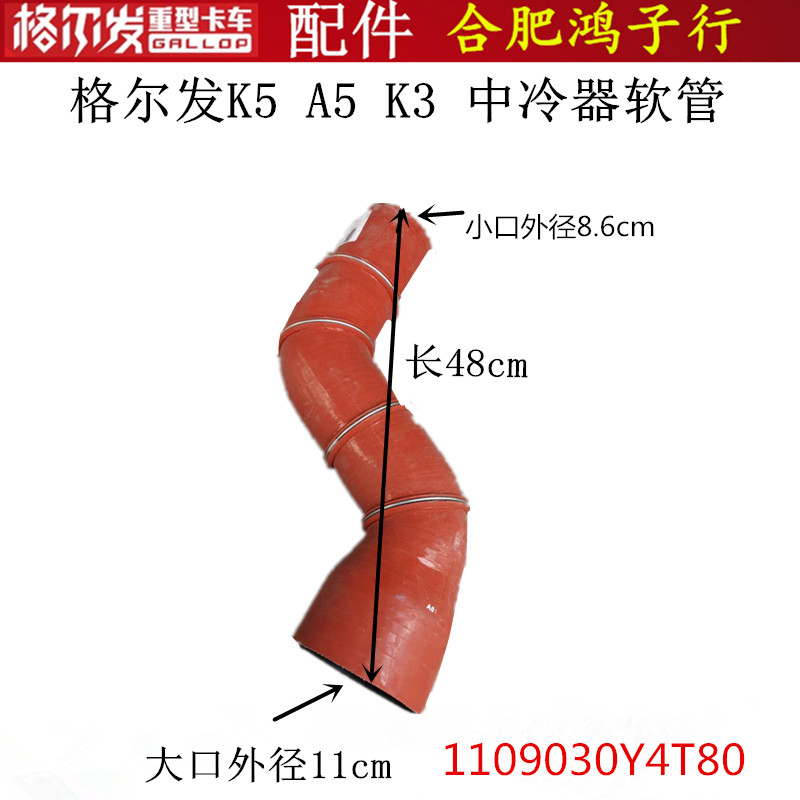 江淮格尔发K5K3A5中冷器软橡胶管