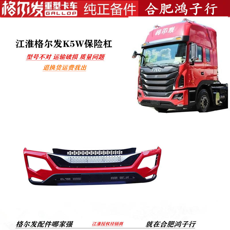 江淮格尔发K5W保险杠 前保险杠 前杠总成 带骨架 Y4T70破损赔偿