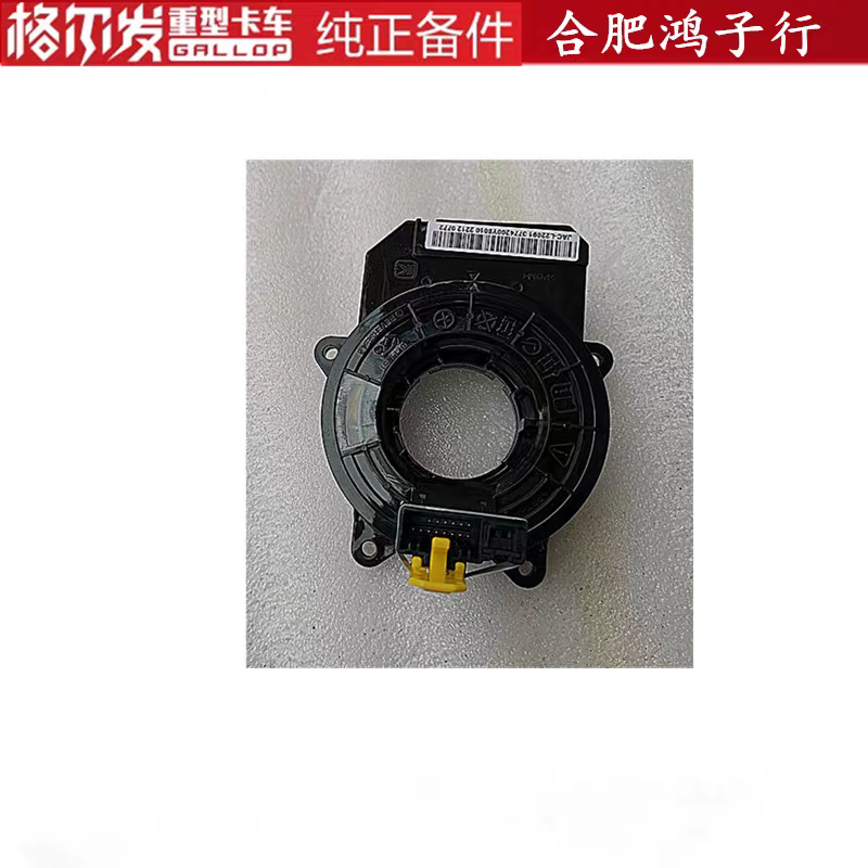 江淮格尔发K7 K5 A5 喇叭 方向盘底座 3774200Y8010原厂货车配