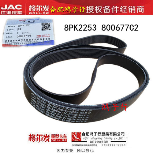 江淮格尔发纳威司达发动机皮带