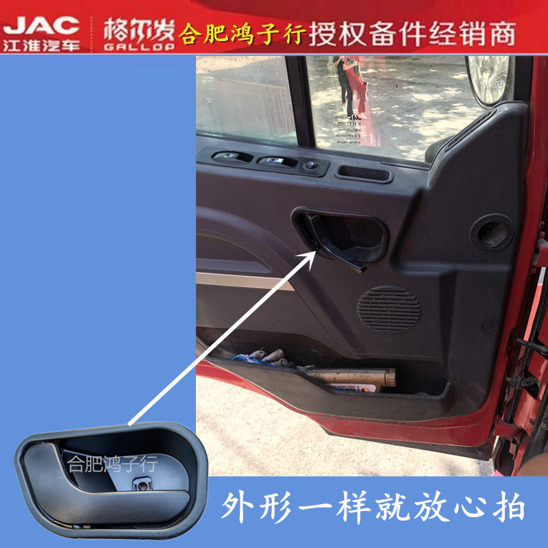 江淮格尔发k3老款内扣手