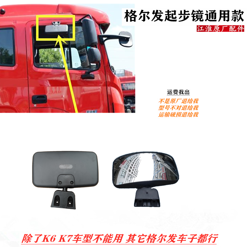 格尔发右车门镜方镜副驾驶起步镜
