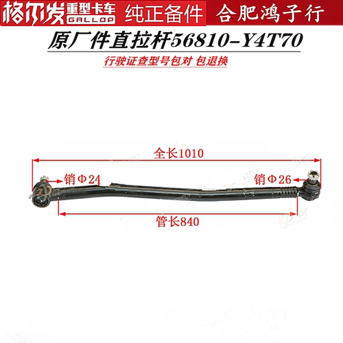 江淮格尔发K5A5K3方向拉杆直拉杆