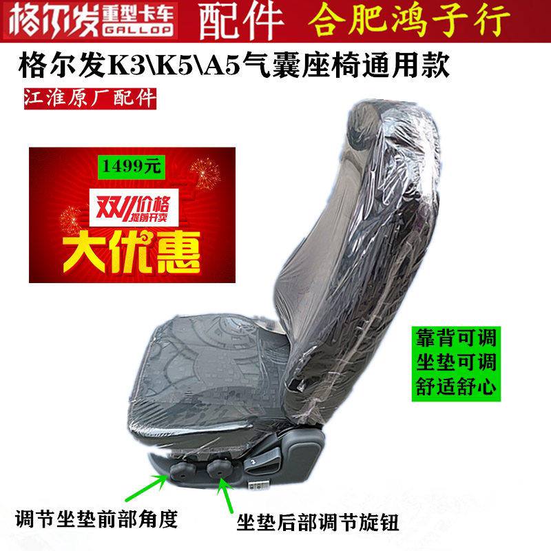 江淮格尔发主驾驶员气囊座椅总成