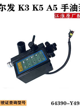 格尔发K3 K5 K6 A5手油泵举升泵升驾驶室电动翻转手压泵顶泵4983