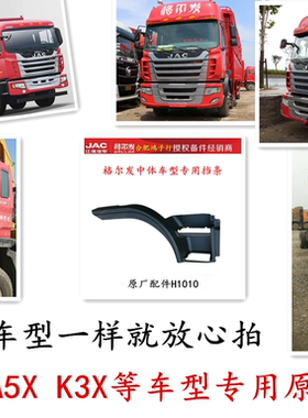 江淮格尔发A5X K5 X K3X上车轮眉黑色踏板挡条叶子板档条原厂配件