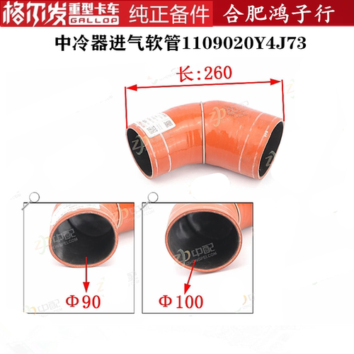 格尔发K5A5K3中冷器进气软管