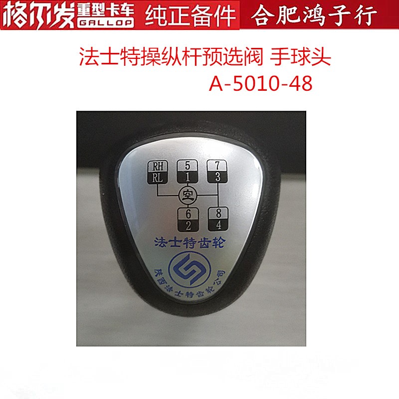 江淮格尔发法士特变速箱操纵杆手柄球头手球预选阀 K5 A5 K3 K6