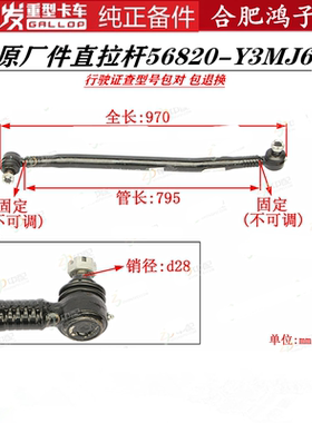 江淮格尔发K5A5K3方向拉杆直拉杆竖56820-Y3MJ6行驶证查型号