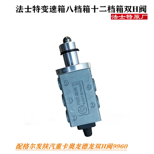 格尔发陕汽重卡奥龙霸龙法士特变速箱八档箱十二档箱双H阀F99660