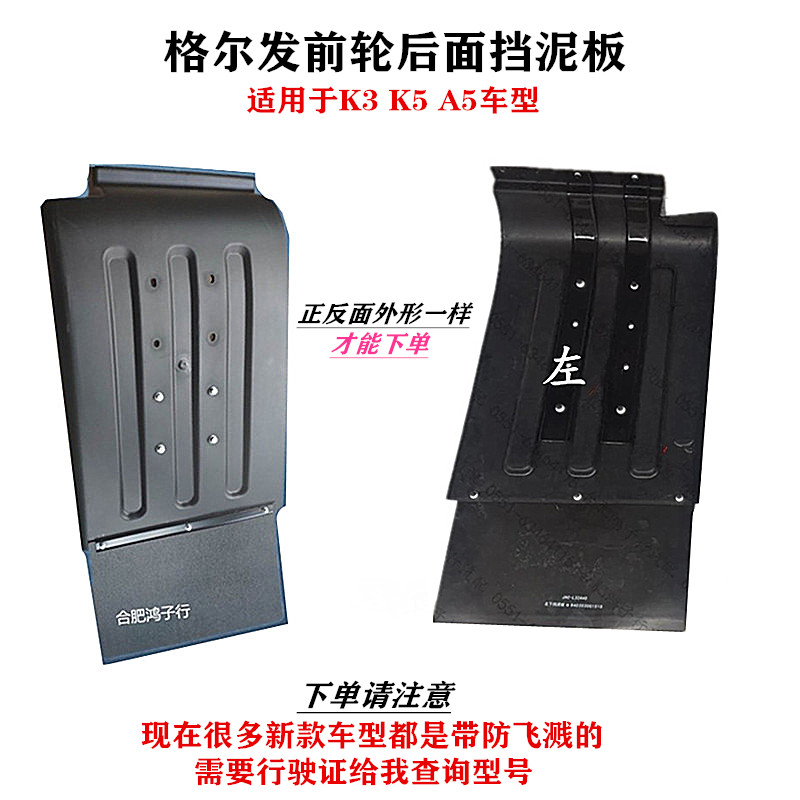 江淮格尔发前轮挡泥板挡泥皮