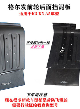 江淮格尔发k3 k5 a5 A3 X W L 前轮 挡泥板 挡泥皮 黑色 胶板原厂