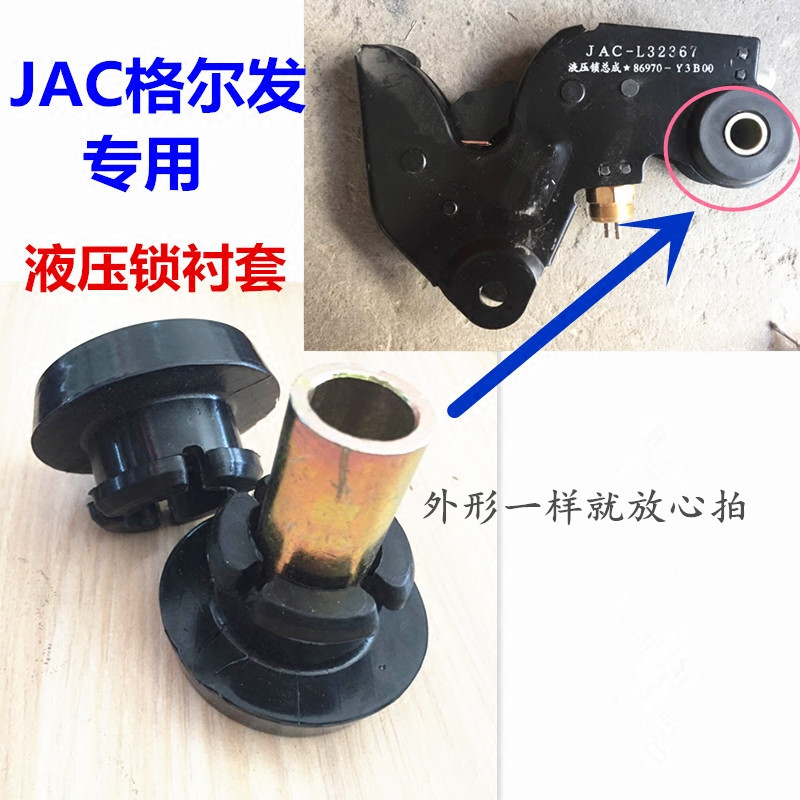 江淮格尔发龙门架横梁液压锁衬套