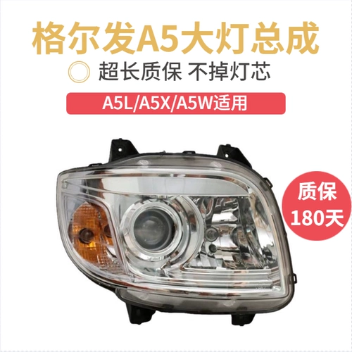 JAC GELFA A5L A5X A5W Фары фары фар передние светильники в сборе JAC Truck Accessories Full Car