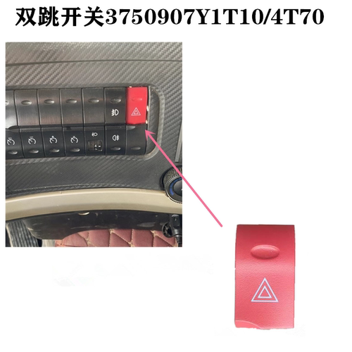 江淮格尔发新款双跳警示开关