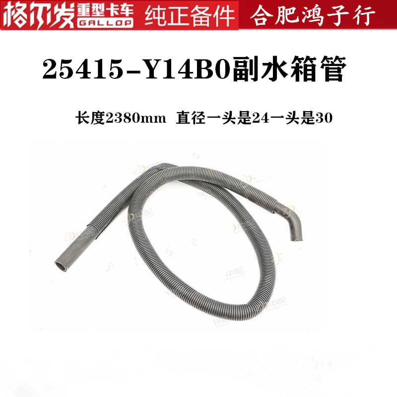 江淮格尔发K5A5K3副付水箱水管