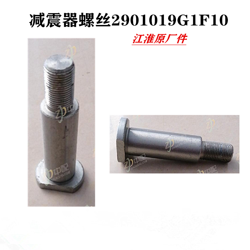 江淮格尔发K5A5K3减震器螺丝螺栓