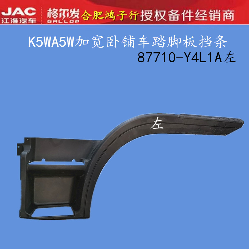 江淮格尔发加宽轮眉原厂